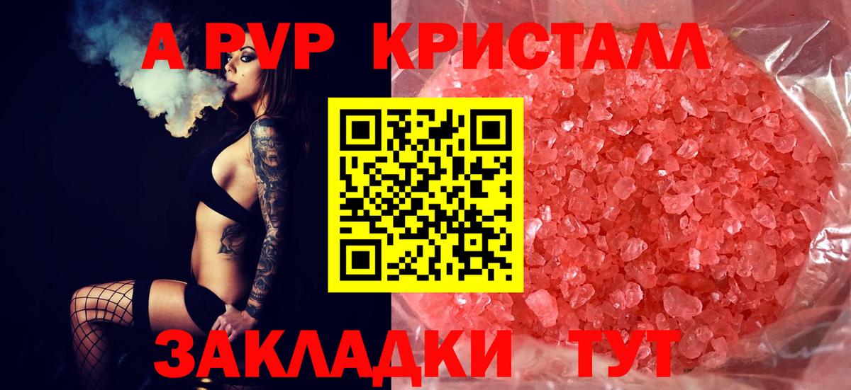 Alfa_PVP Crystall Курск