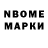 Марки N-bome 1,8мг Art Lyub