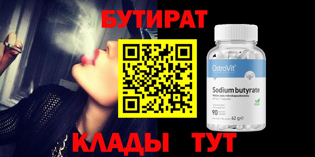 Бутират буратино  Вход с VPN  Курск 