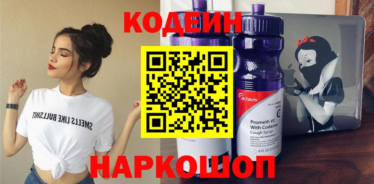 Курск  купить   Codein напиток Lean (лин)  Вход с VPN  Кодеин Purple Drank 