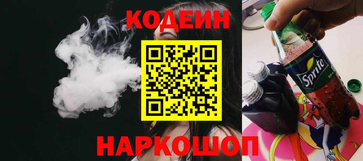Codein Purple Drank Курск