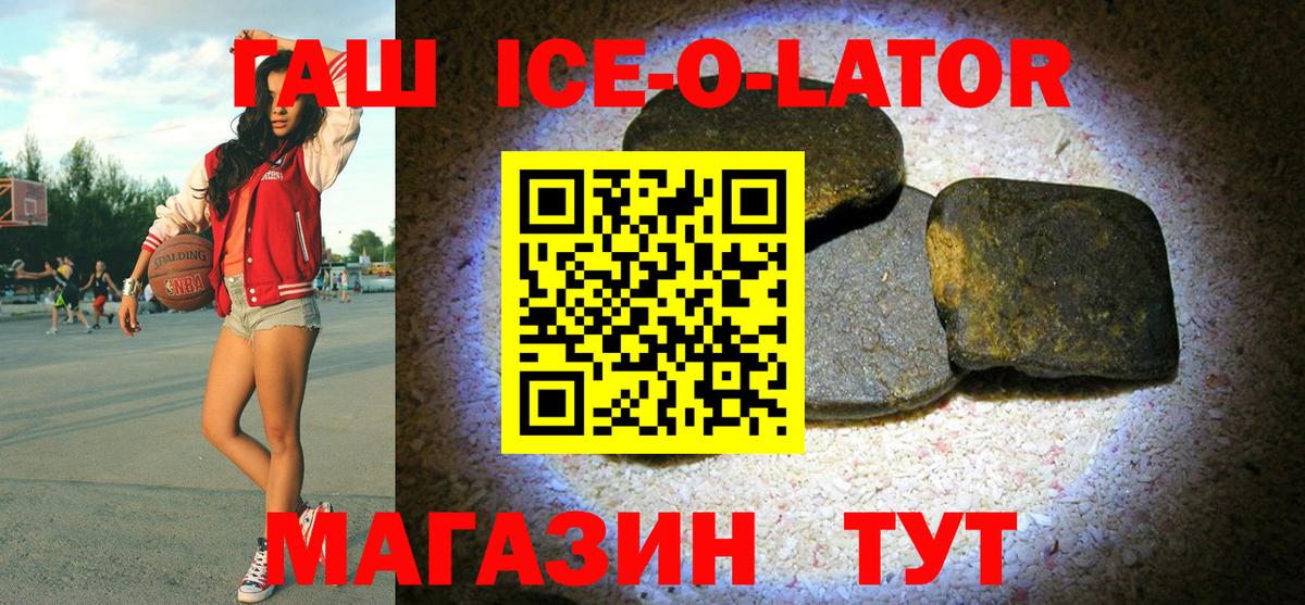 ГАШИШ  Вход с VPN  ГАШИШ Изолятор  Курск  ГАШ ice o lator 
