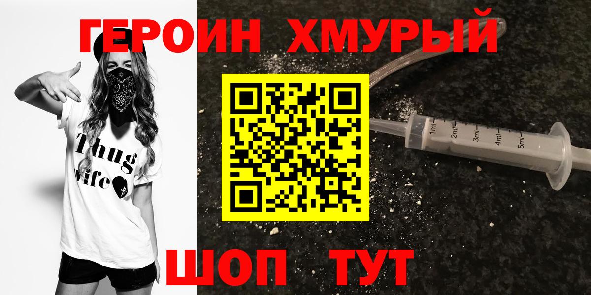 ГЕРОИН Heroin Курск