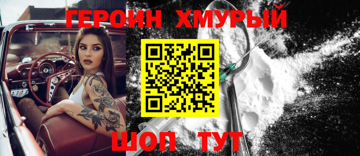 Героин белый  Вход с VPN  Курск 