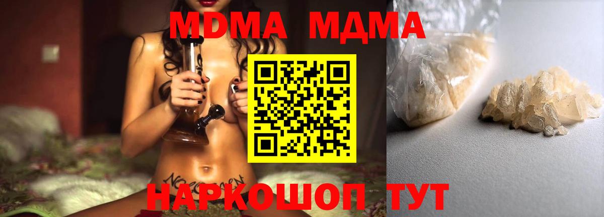 МДМА кристаллы Курск
