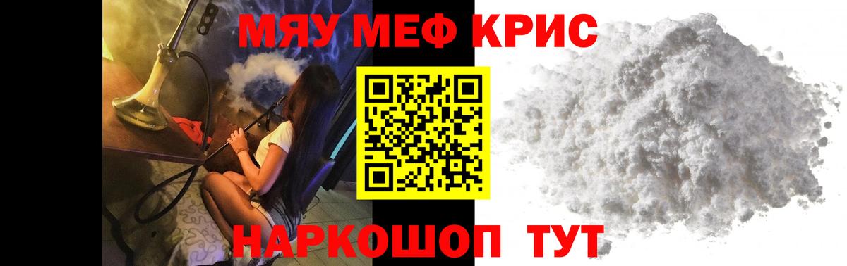 Меф мяу мяу мука Курск
