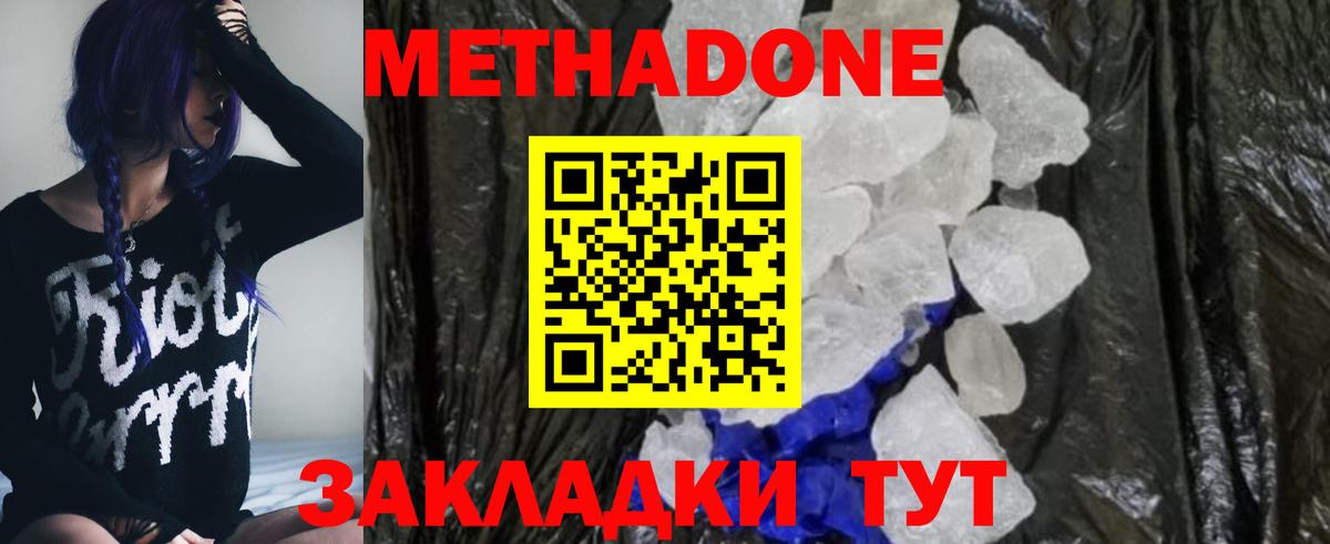Метадон мёд Курск